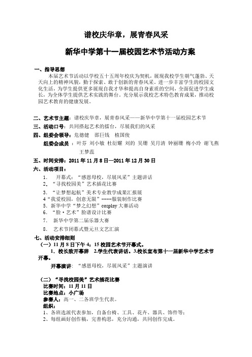 第十一届艺术节活动方案