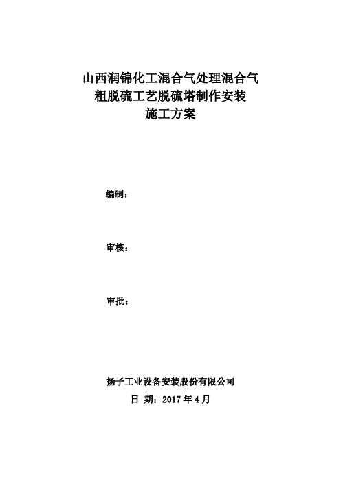 脱硫塔制作安装施工方案