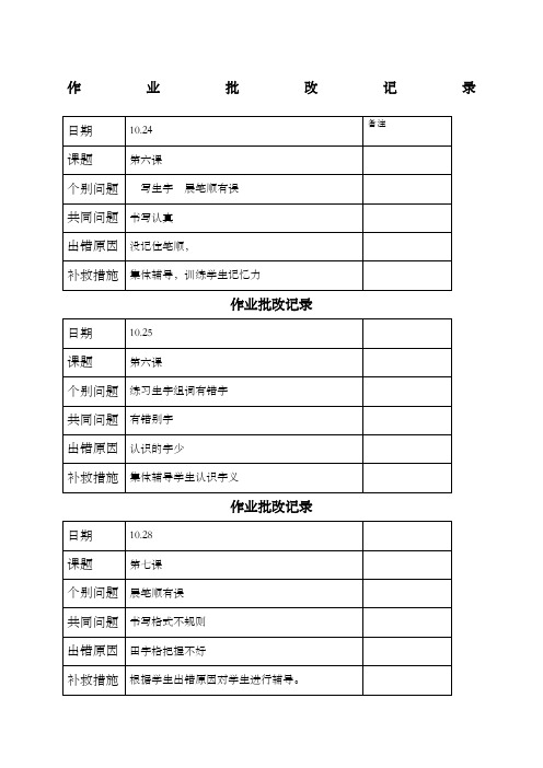 一年级语文上作业批改整理