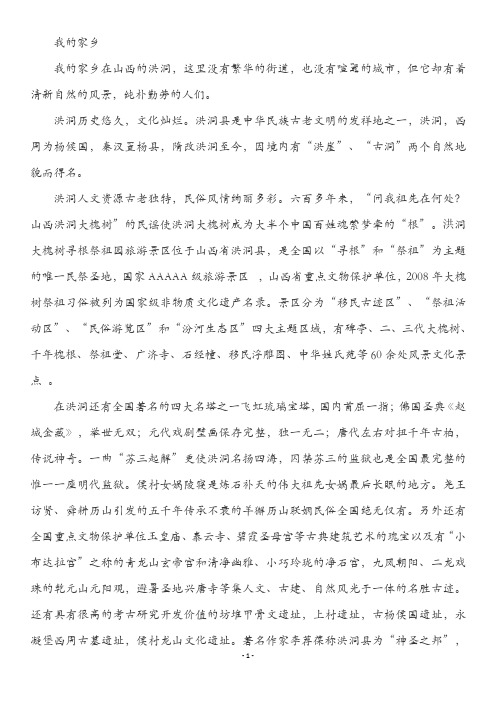 我的家乡