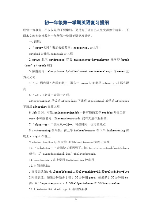 初一年级第一学期英语复习提纲