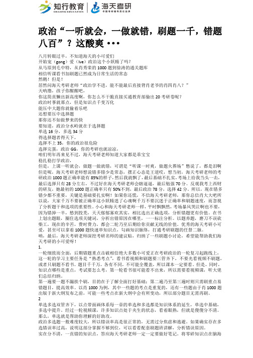 政治“一听就会,一做就错,刷题一千,错题八百”？这酸爽···