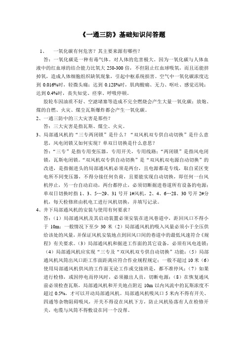 一防三通
