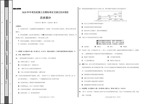 (浙江杭州卷) 2020年中考历史第三次模拟考试(A3考试版)