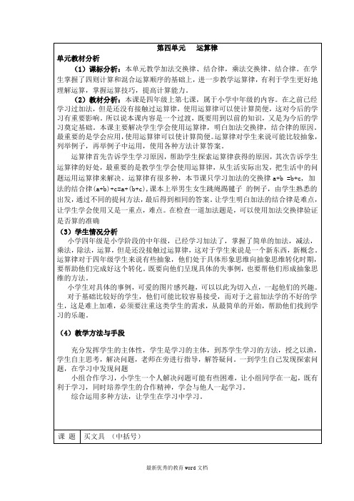 最新北师大版数学四年级上册第4单元教学设计