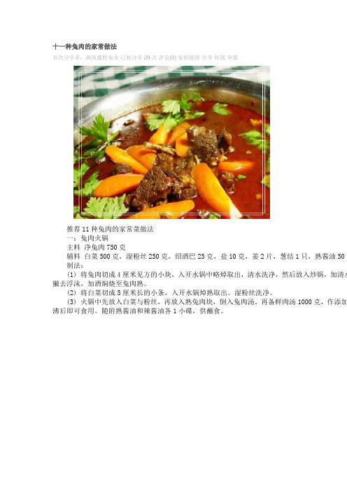 推荐11种兔肉的家常菜做法