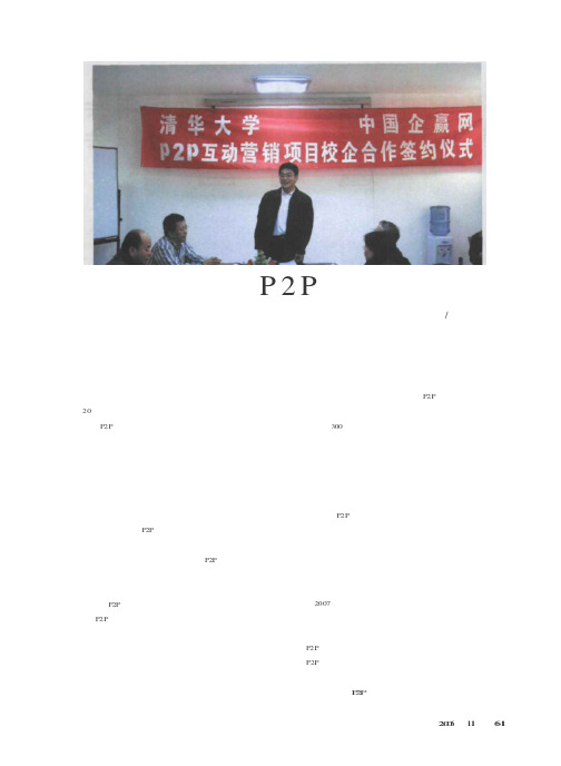 中国企赢网P2P互动营销——让企业销售赢得与众不同