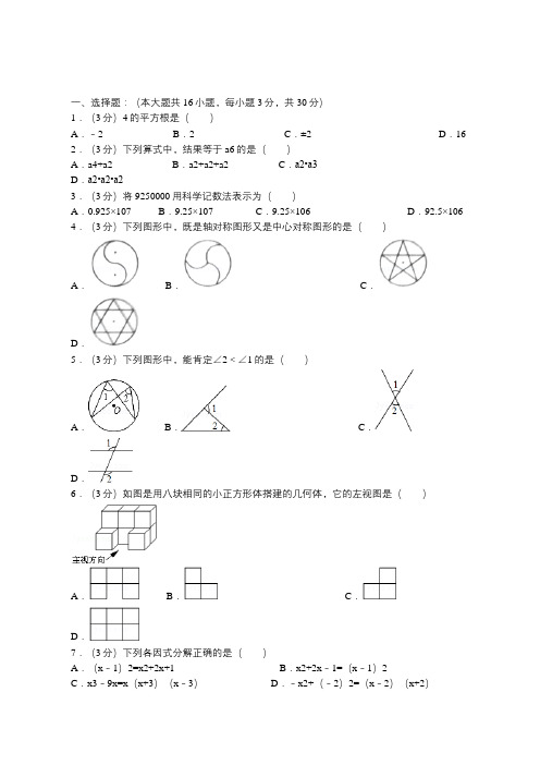 2018年河北省保定市中考数学一模试卷  