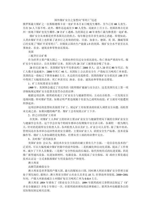 国外煤矿安全之鉴誓向“零死亡”迈进