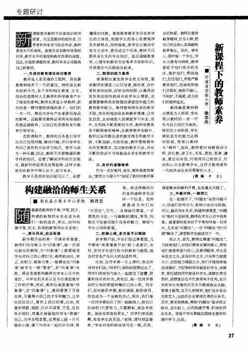 新课程下的教师素养