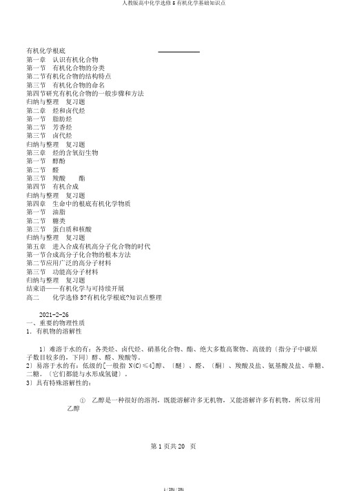 人教版高中化学选修5有机化学基础知识点
