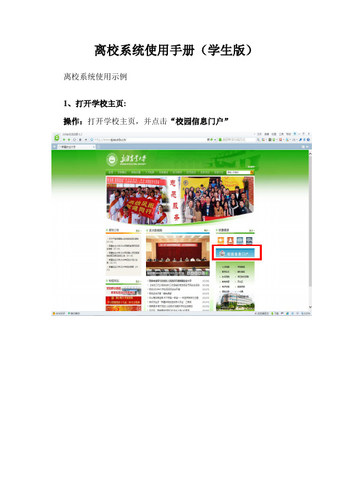 数字离校系统使用手册(学生版)