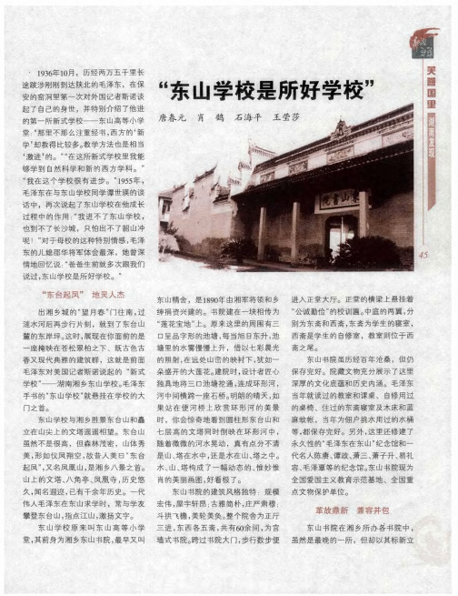 “东山学校是所好学校”