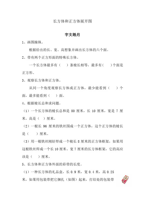 长方体和正方体的展开图练习题