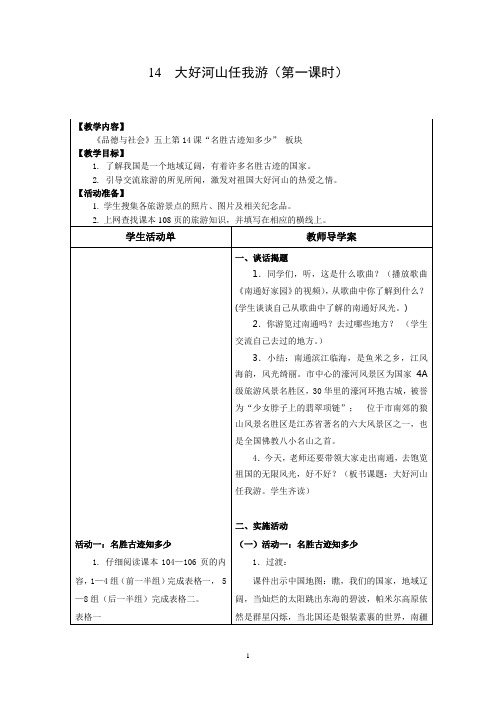 14 大好河山任我游