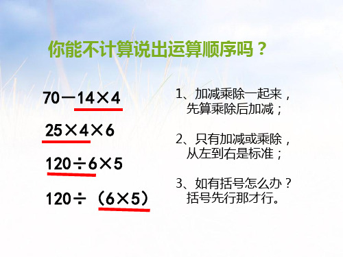 2021苏教版四年级数学上册《含中括号的混合运算》区赛课课件.ppt