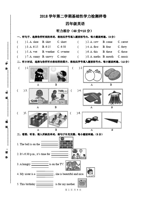 人教版2018-2019学年第二学期(下册)期末测试四年级英语(浙江杭州真卷)
