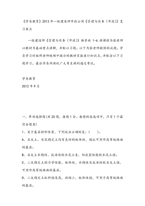 2013年一级建造师市政公用《管理与实务(市政)》复习要点