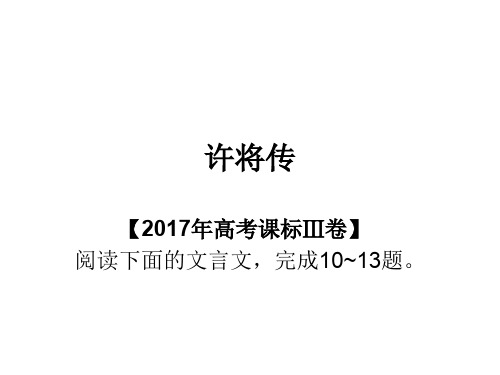 许将传2017Ⅲ卷