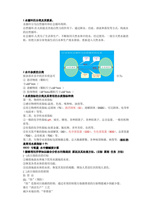 环境工程学-课件