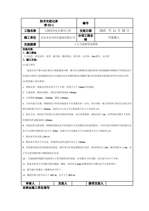 马道搭设技术交底