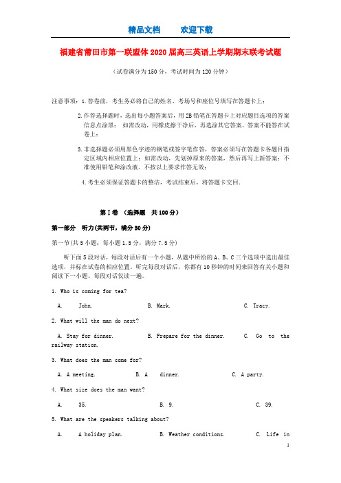 福建省莆田市第一联盟体2020届高三英语上学期期末联考试题