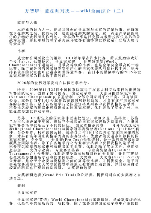 万智牌：旅法师对决——wiki全面综介(二)