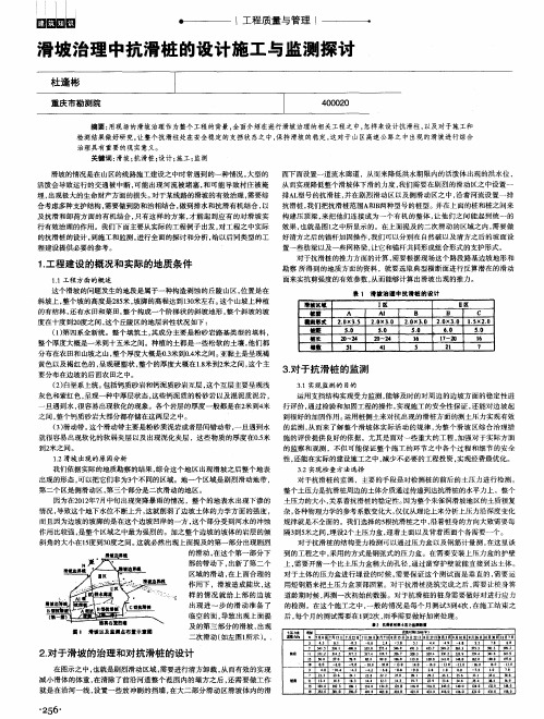 滑坡治理中抗滑桩的设计施工与监测探讨