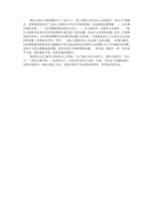我们之所以不能照搬西方