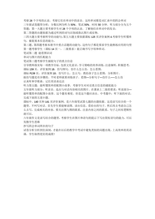 2017冀教版英语期末考试试卷分析