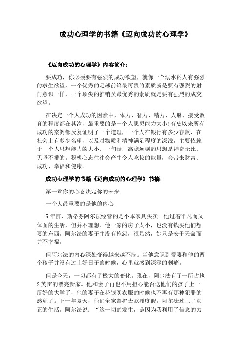 成功心理学的书籍《迈向成功的心理学》