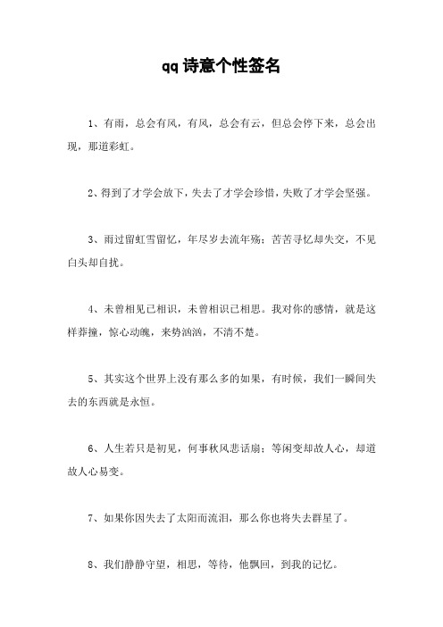 qq诗意个性签名