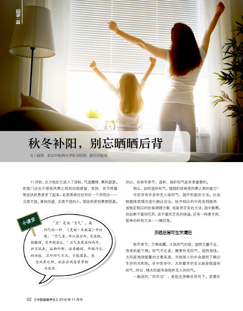 秋冬补阳,别忘晒晒后背