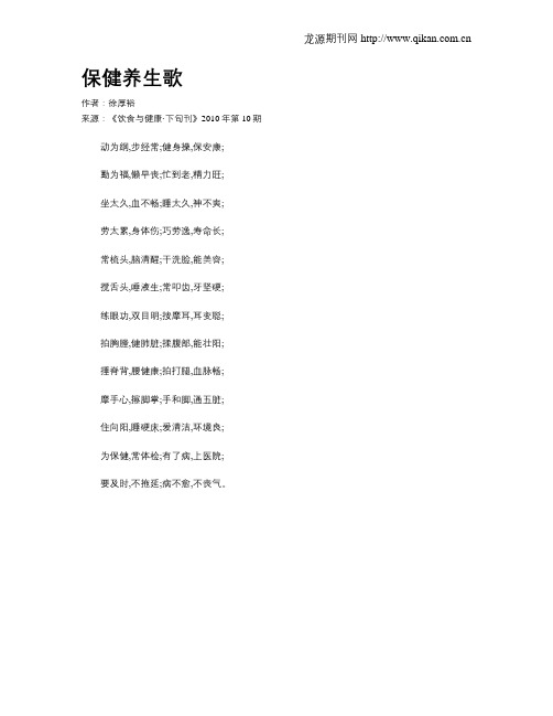 保健养生歌