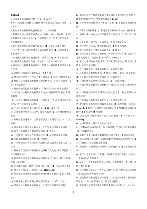 儿科妇产科基础