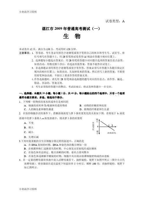 教育最新湛江市2009年普通高考测试(一)