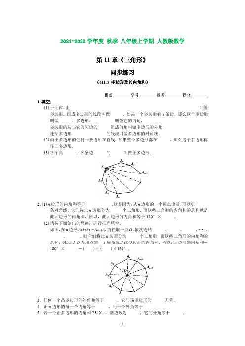 人教版八年级数学上册多边形及其内角和(含知识点)