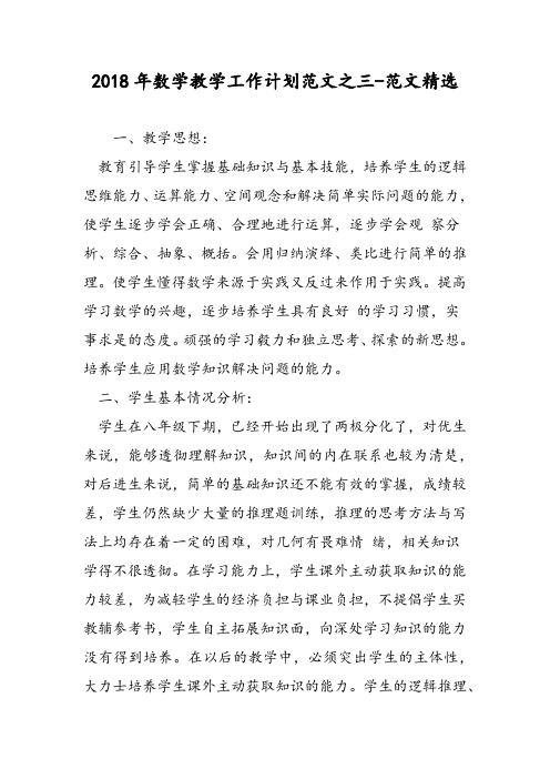 2018年数学教学工作计划范文之三-范文精选