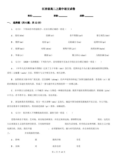 江西省高二上期中语文试卷