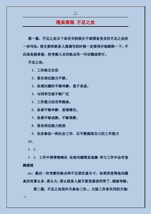 现实表现不足之处