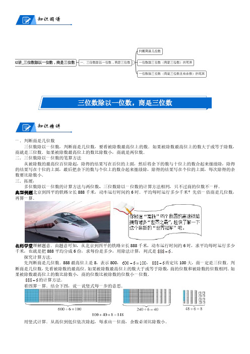 北师大版三年级下册数学第1单元 除法_第02讲_三位数除以一位数,商是三位数(学生版)