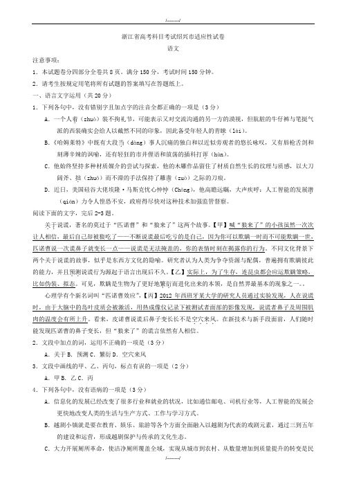 2020届浙江省绍兴市高三3月选考适应性考试语文试题word版有答案(已审阅)