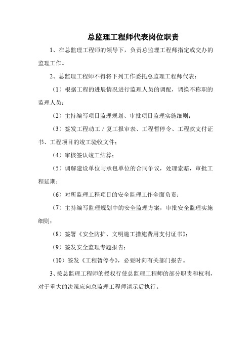 总监代表岗位职责