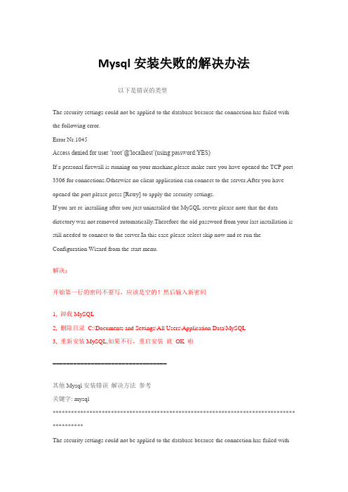 Mysql安装失败的解决办法