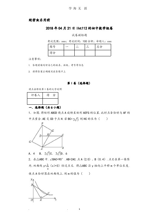 2018初中数学中考模拟试卷.pptx