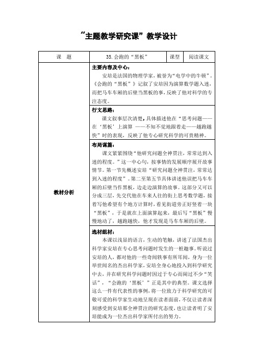 会跑的“黑板”