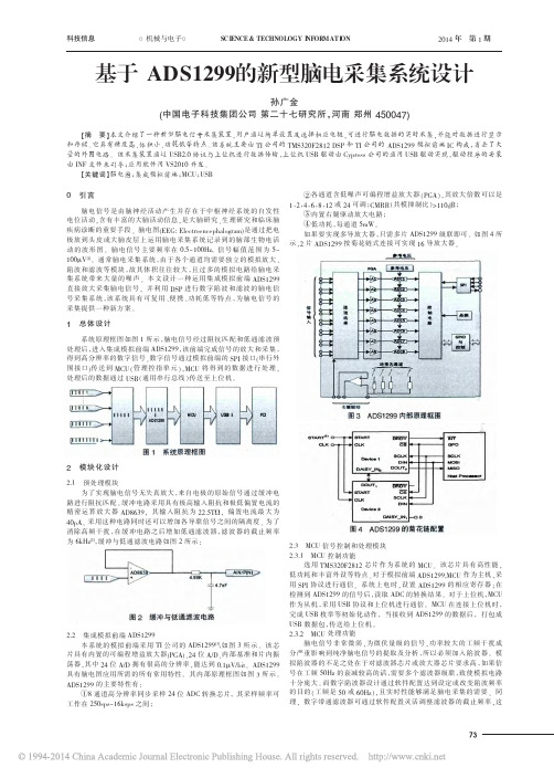 ADS1299