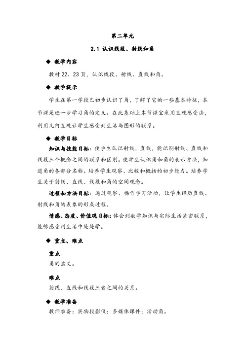 青岛版(六年制)四年级数学上册第二单元教案