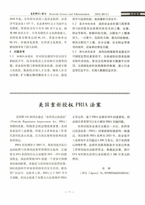 美国重新授权PRIA法案