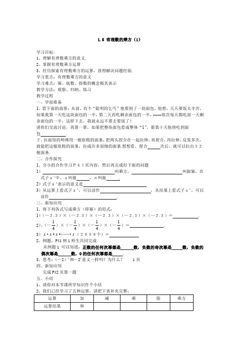 1.5 有理数的乘方(1)教案